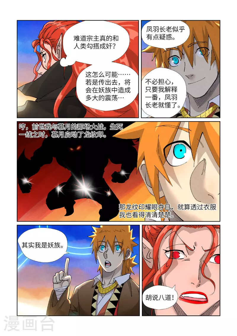 第440话2 逮捕聂离6