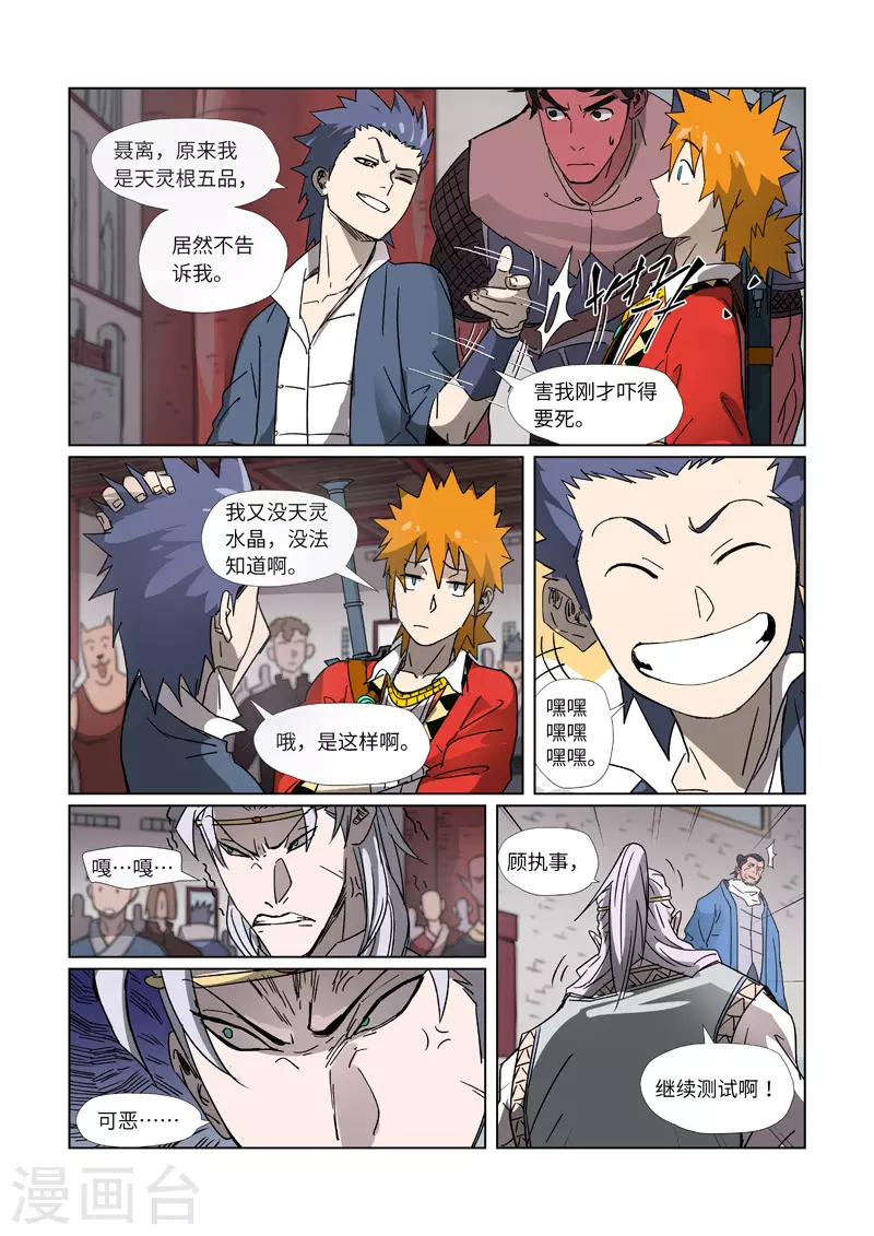 第300话1 竟然是天灵根9