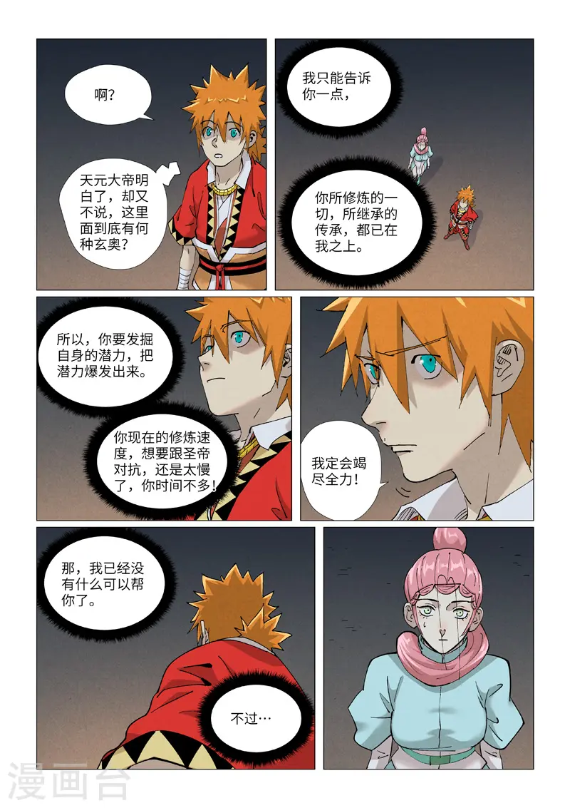 第421话2 天元传承3