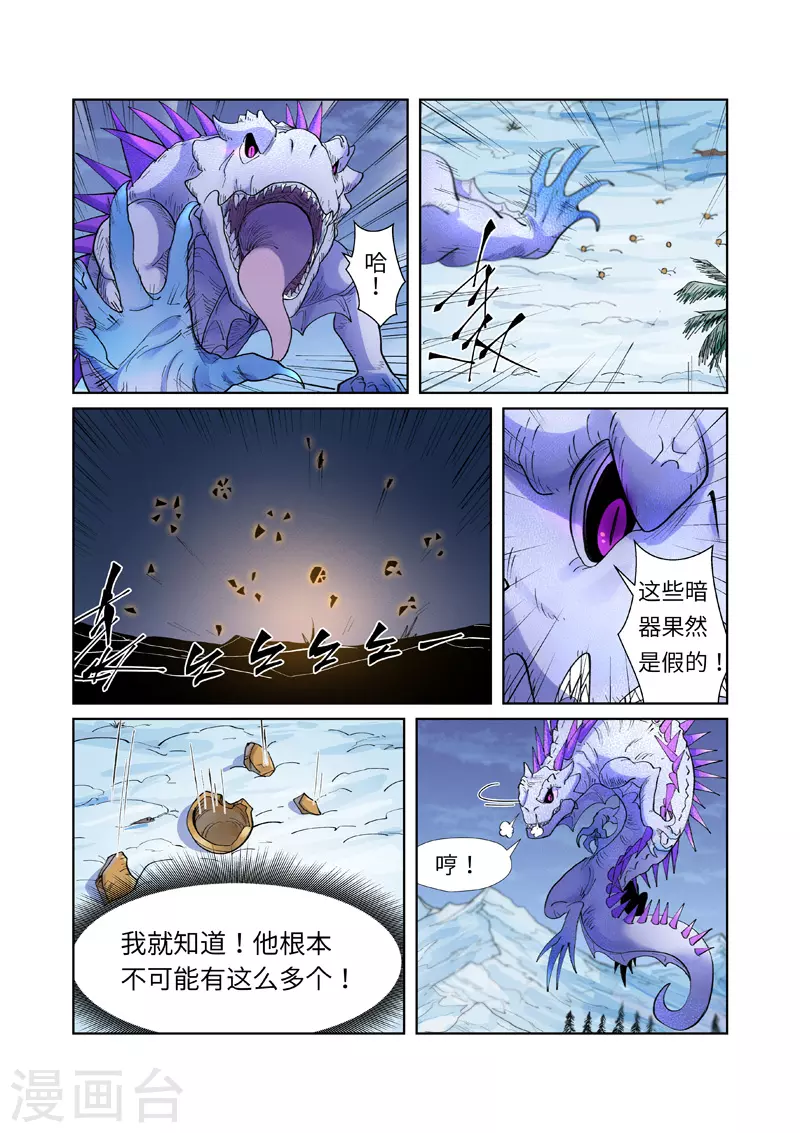 第253话1 击败传奇妖兽4
