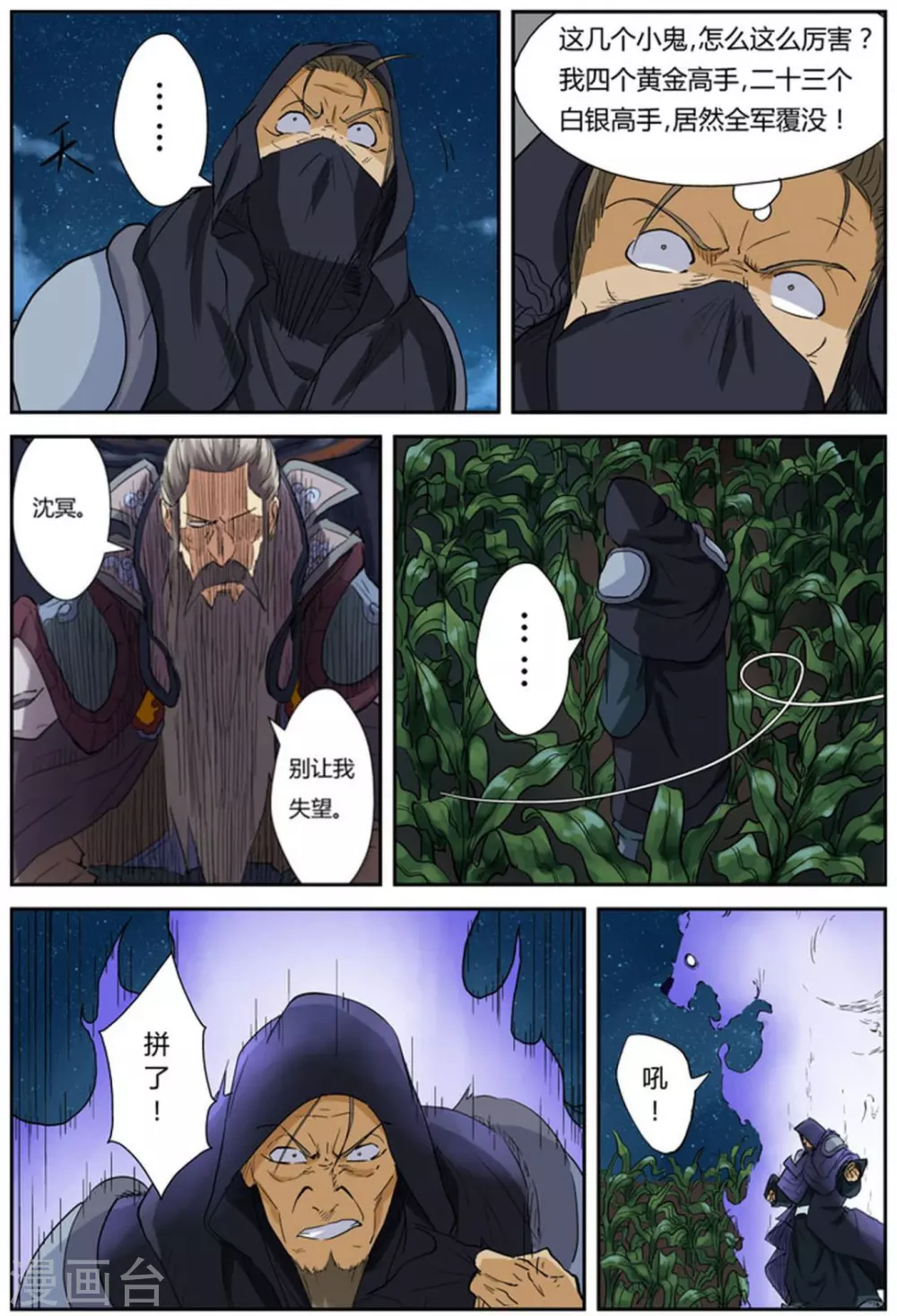 第116话2 玉米地激战2