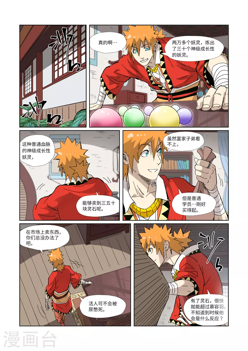 第327话1 别的路子7