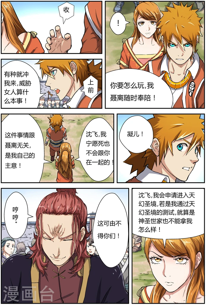 第81话 沈飞的挑战1