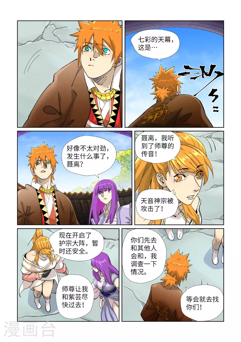 第439话2 护宗大阵2