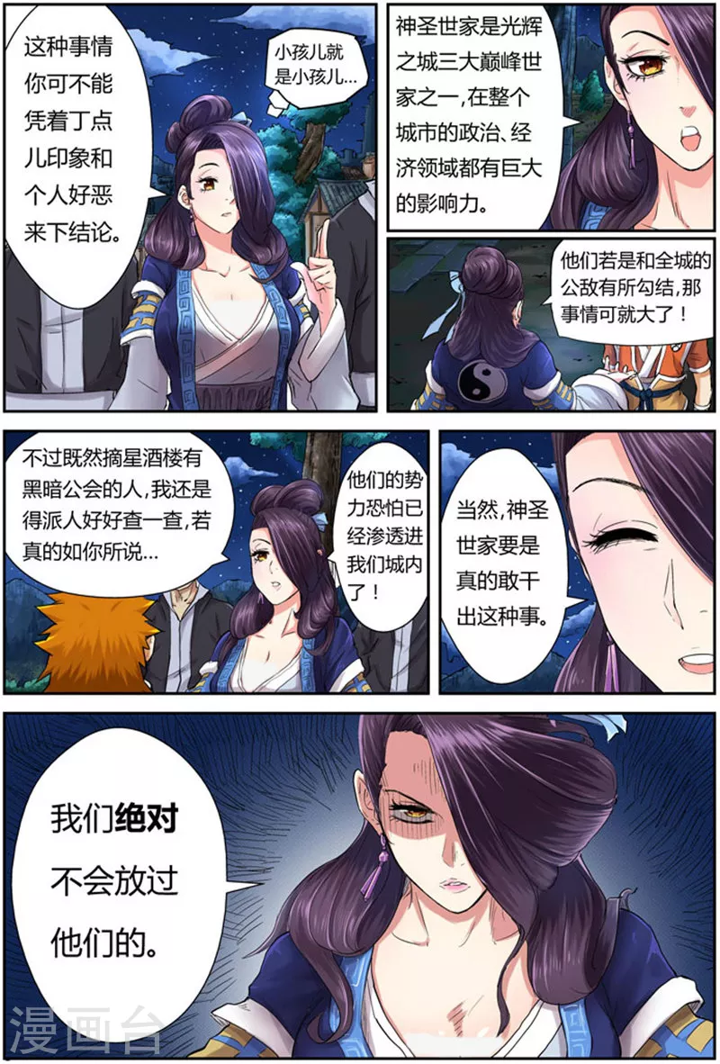 第91话 前往红玉世家3