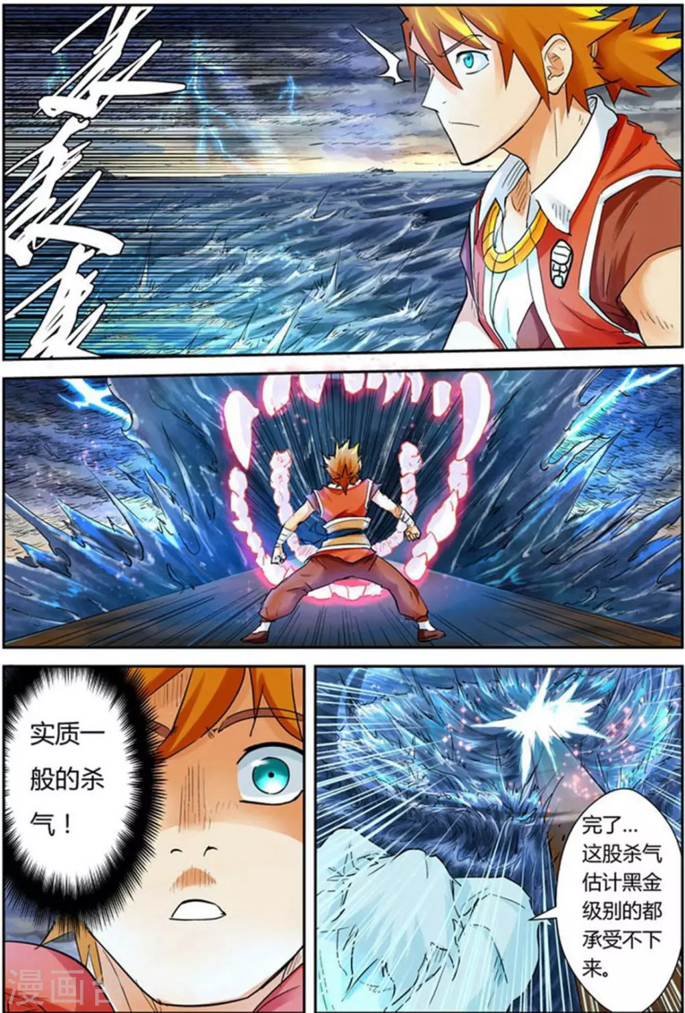 第114话 降服天陨神雷剑2