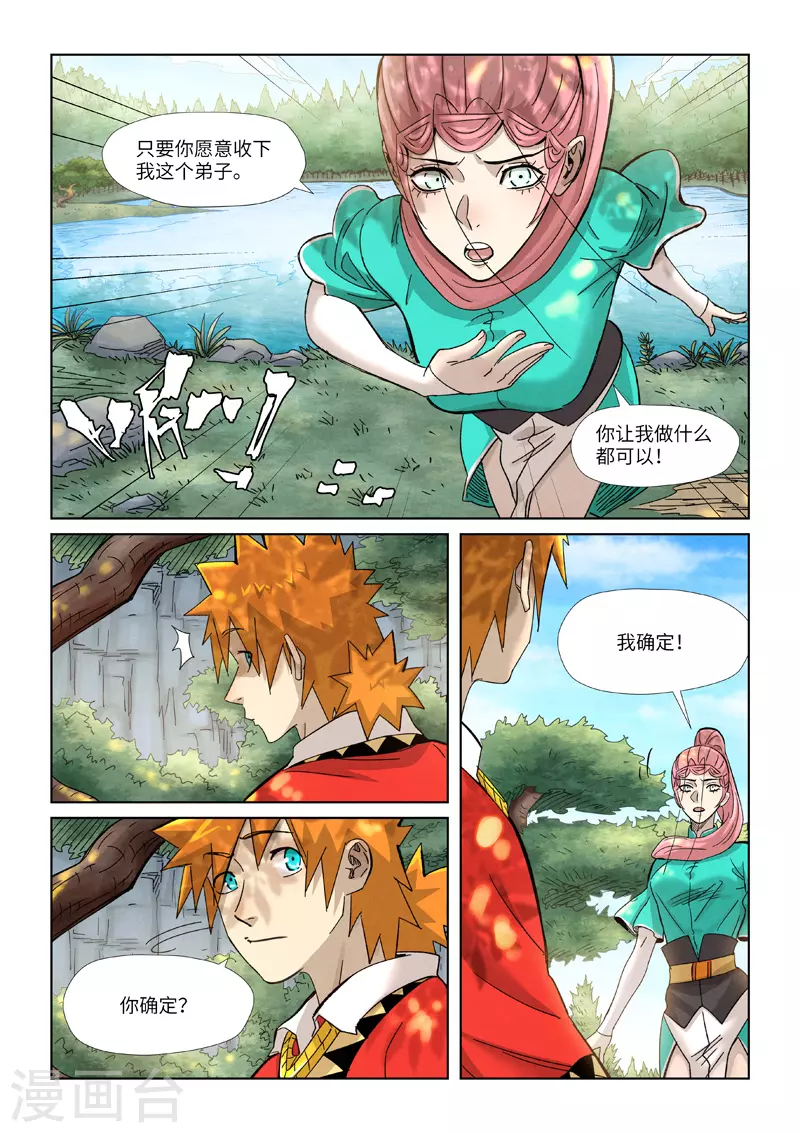 第355话1 天衍之术6