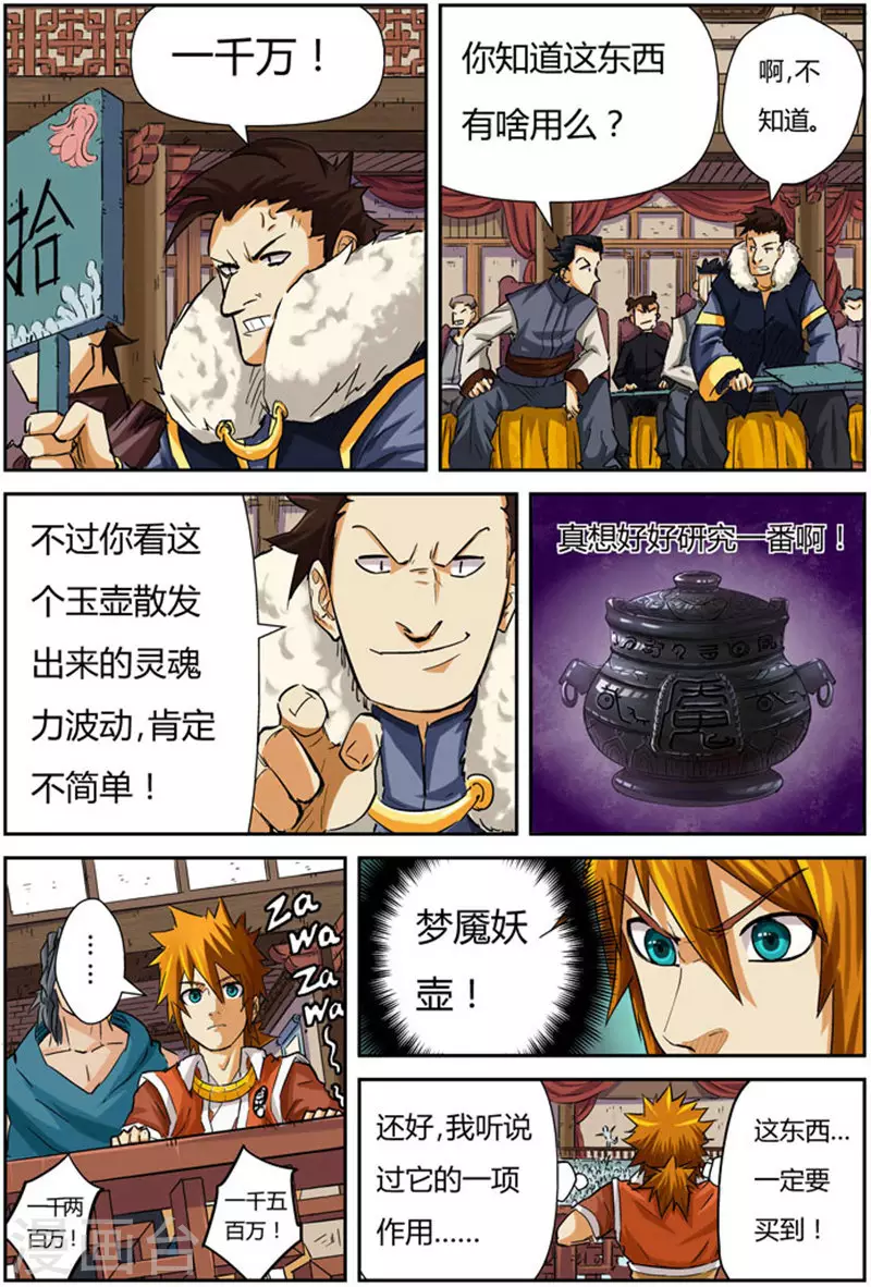 第94话 最后的珍宝9
