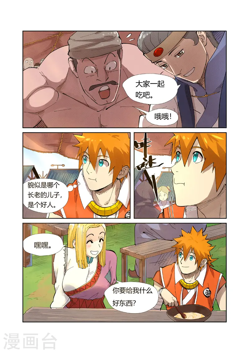 第216话1 紫烟石3