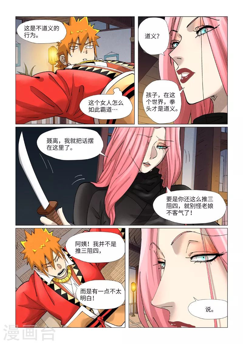 第377话2 危机7