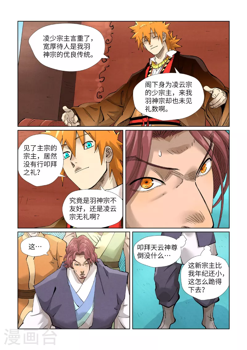 第430话2 安静的羽神宗1