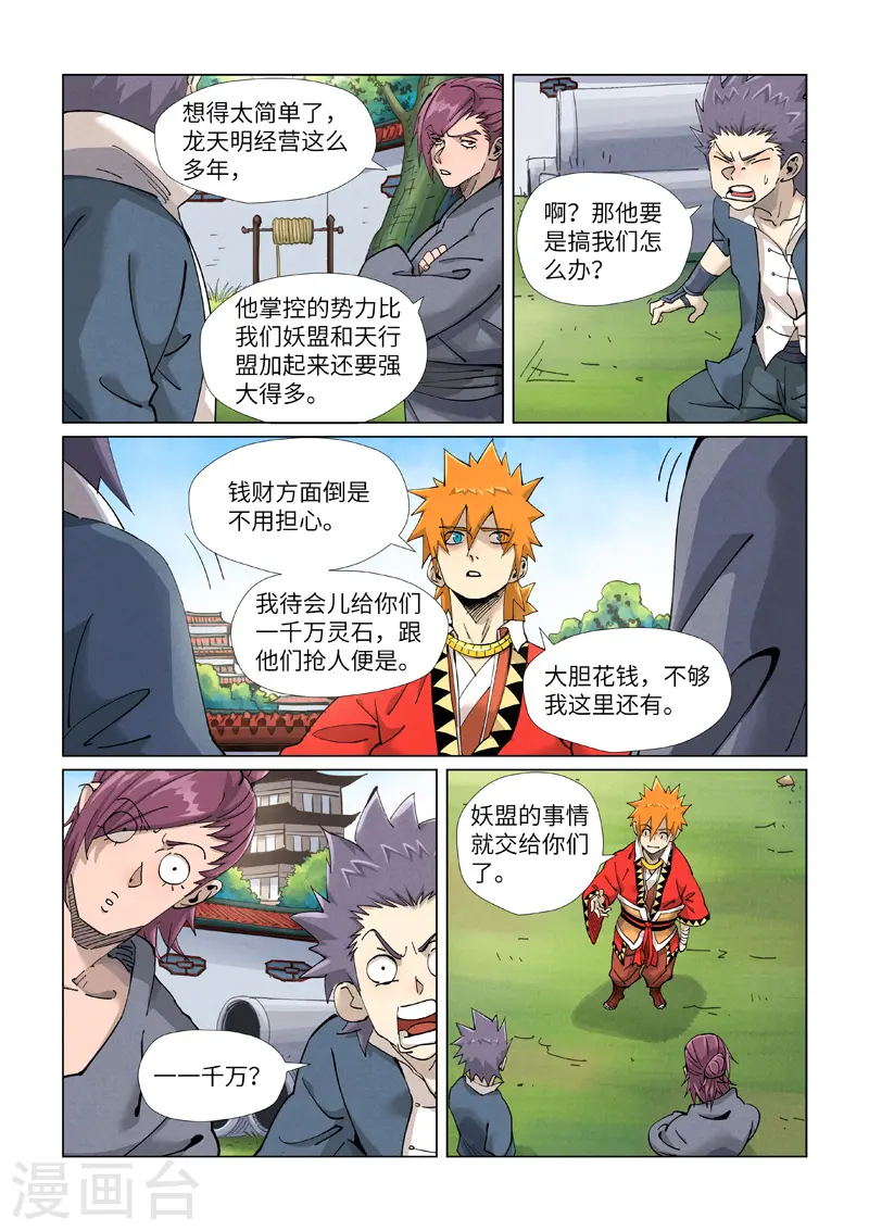 第413话1 天龙九烨秘法大阵3
