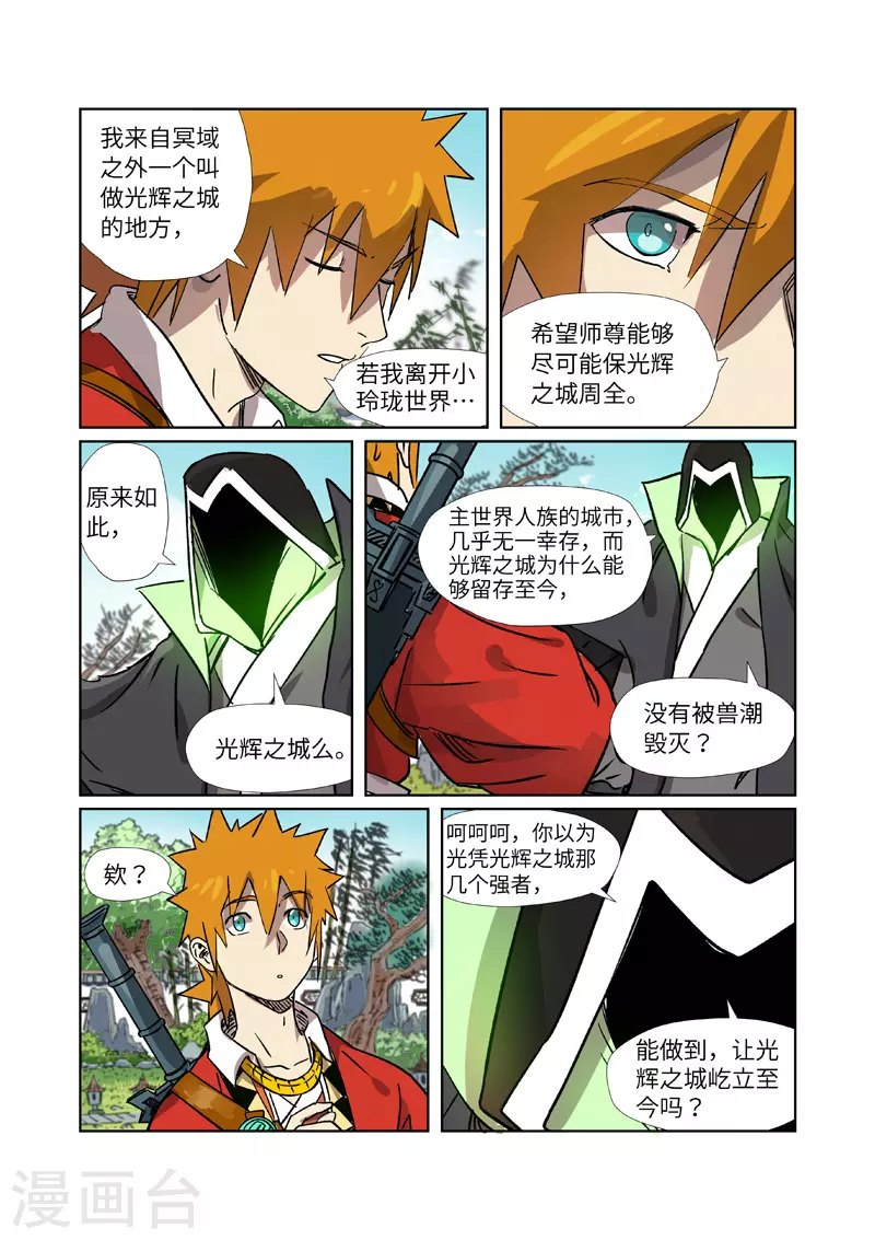 第288话1 前往沙漠3