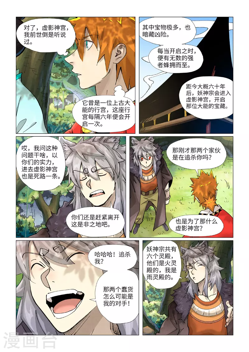 第385话2 虚影神宫1
