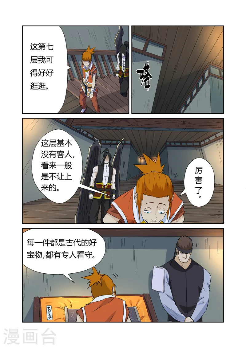第165话2 黑炎剑7