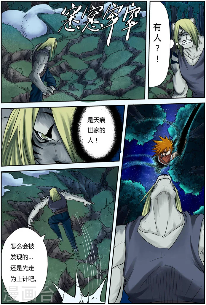 第88话 聂离vs云华执事9