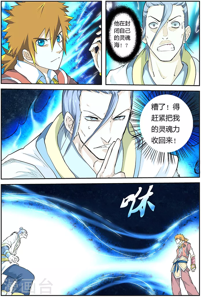 第48话 聂离的反制！5