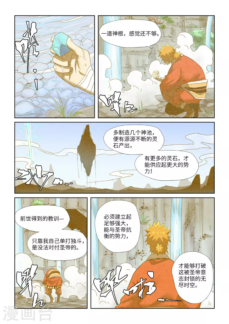 第353话2 妖盟开张2