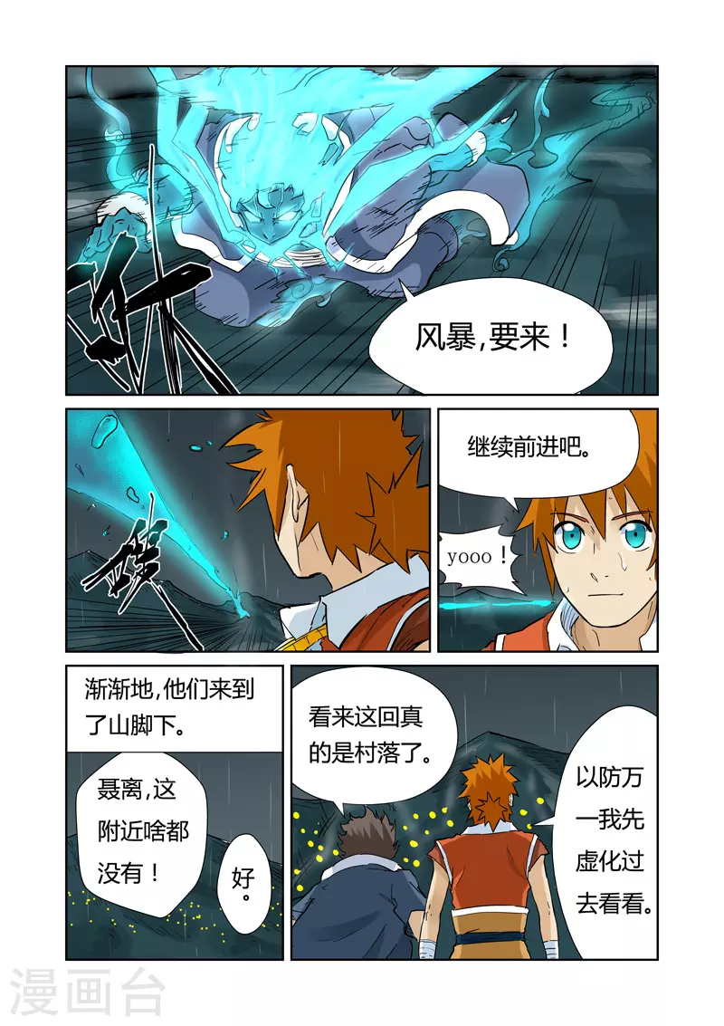 第152话 山脚下的村落6