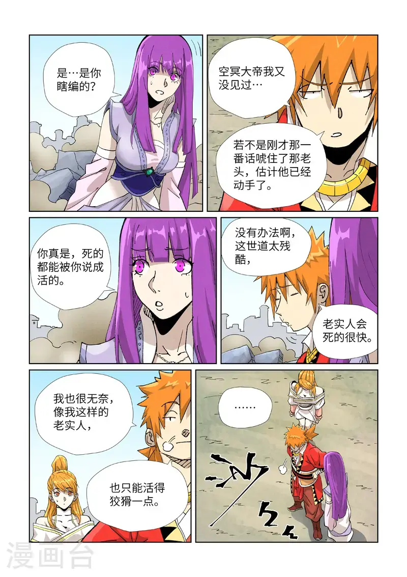 第458话2 祸水东引7