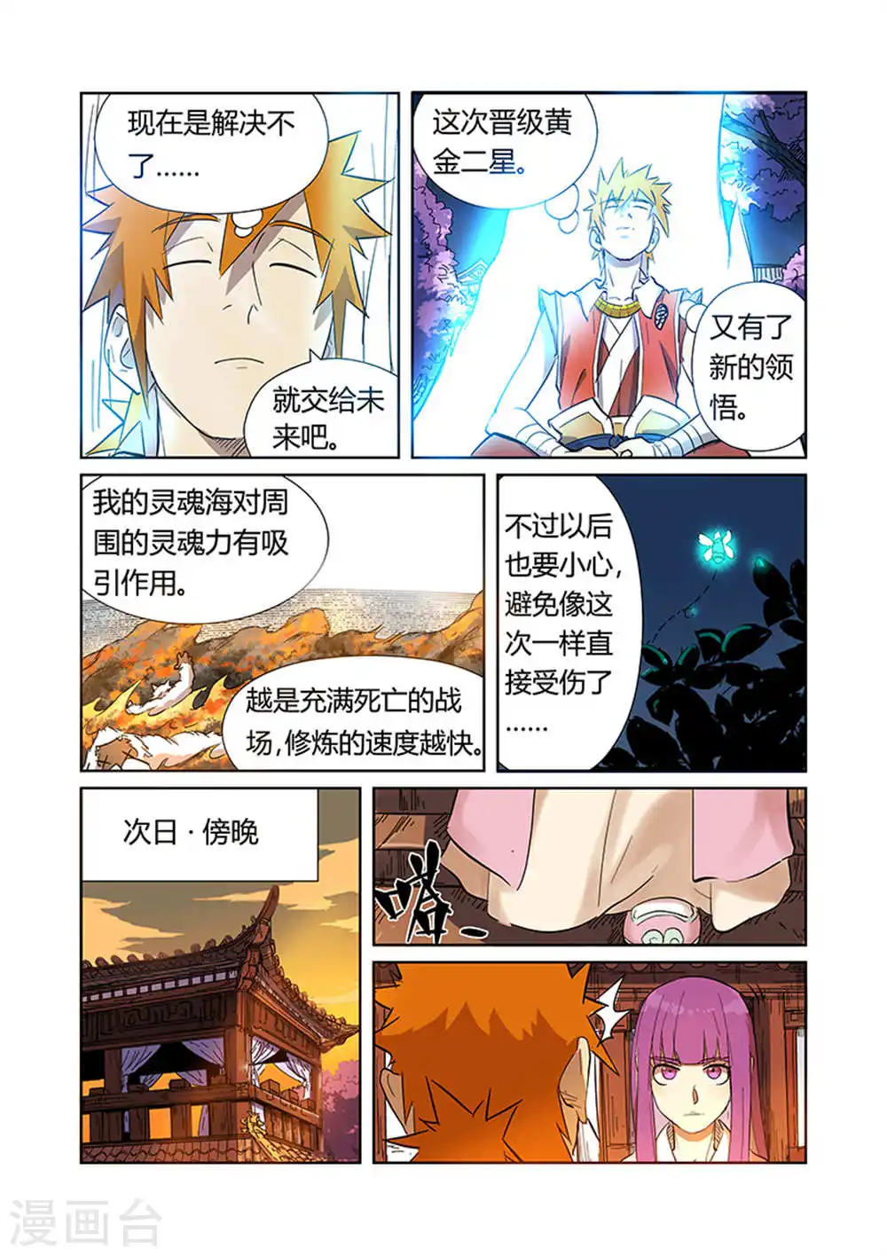 第188话1 离开城主府6