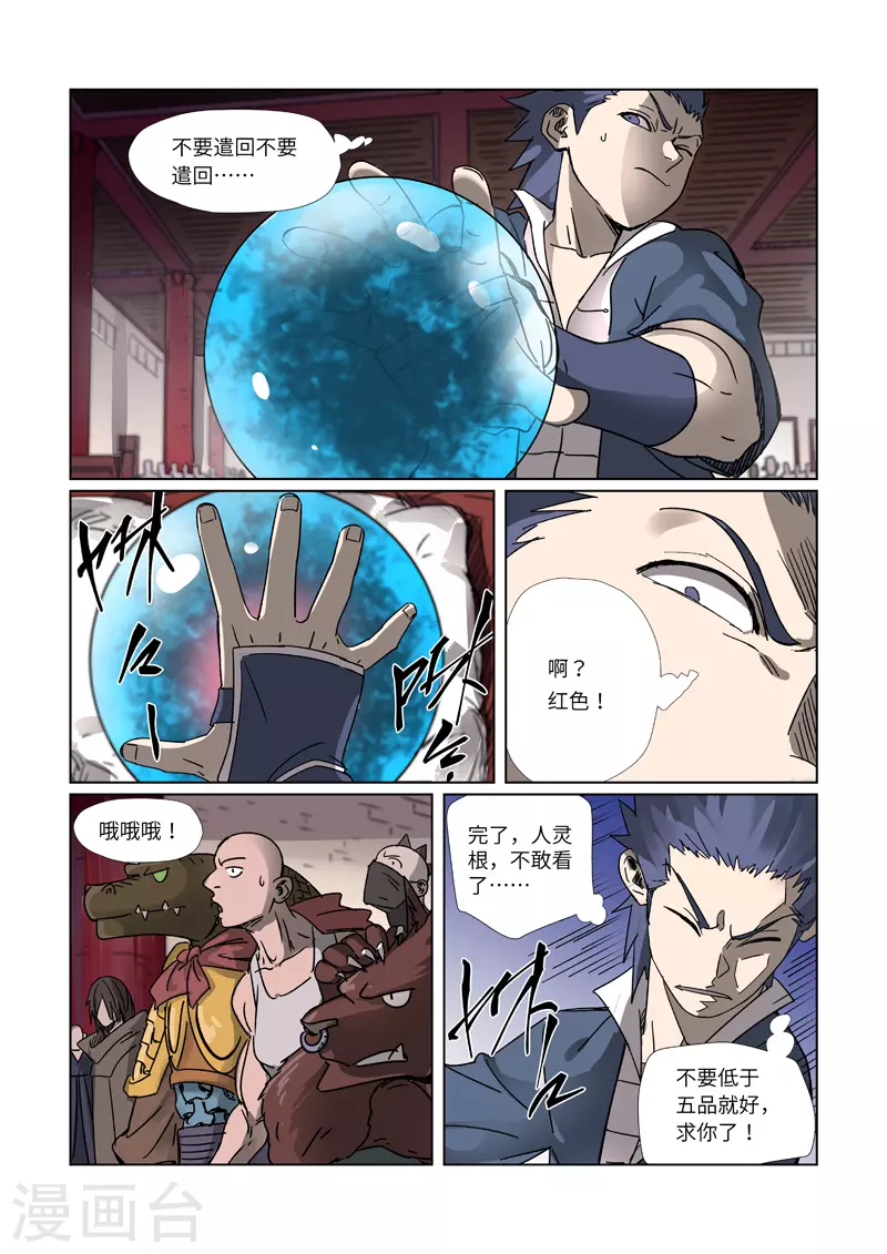 第300话1 竟然是天灵根3