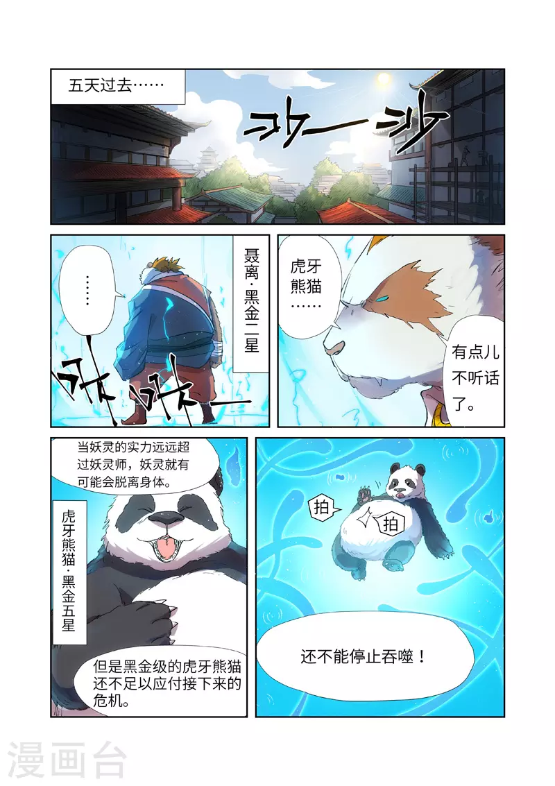 第239话2 巫鬼世家来袭1
