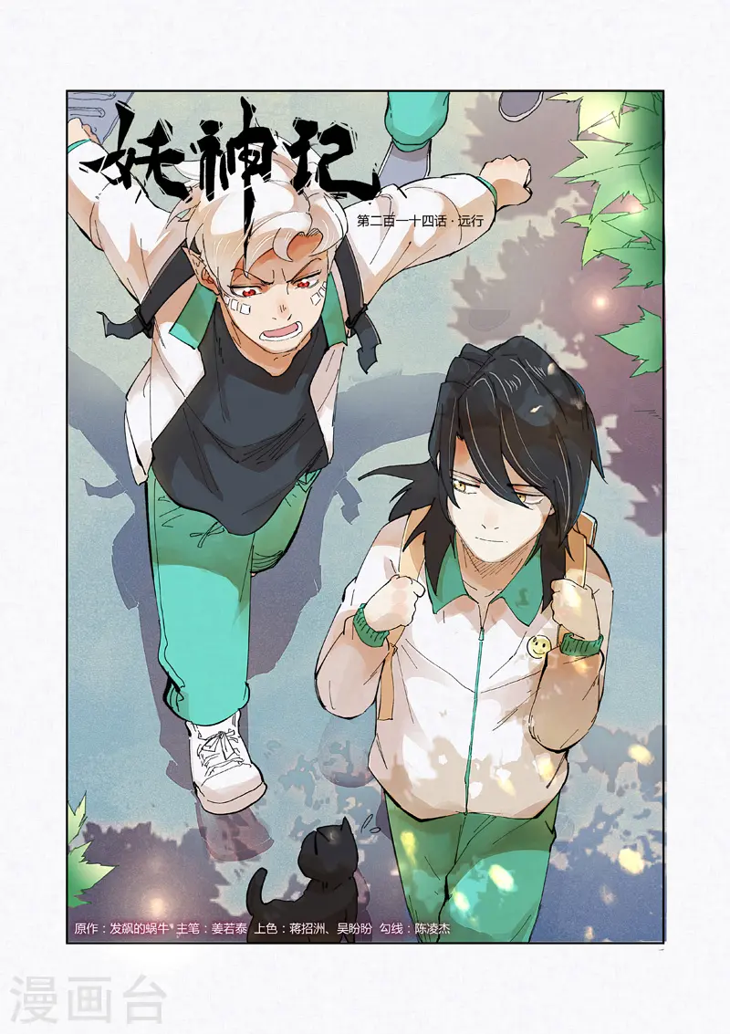 第214话1 远行！0