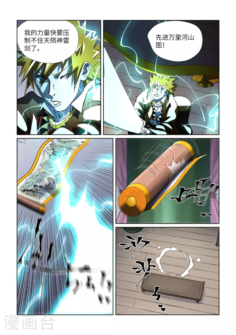 第437话1 被雷劈了2
