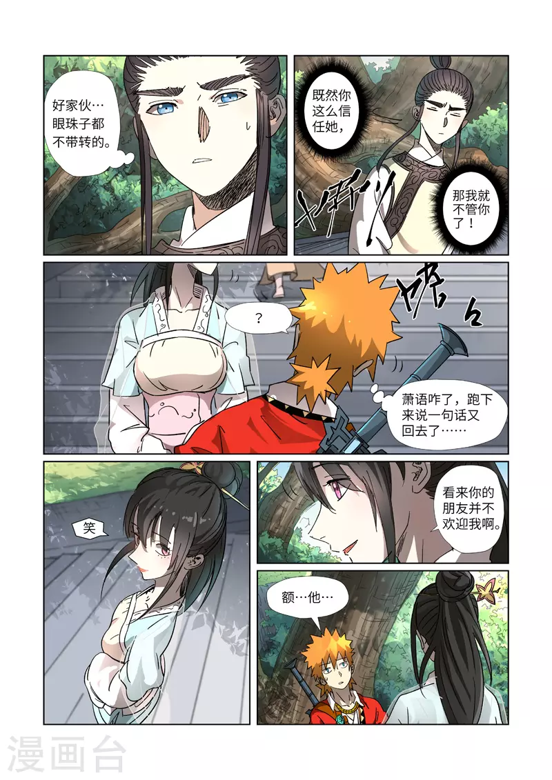 第312话1 小玲珑世界的新人5