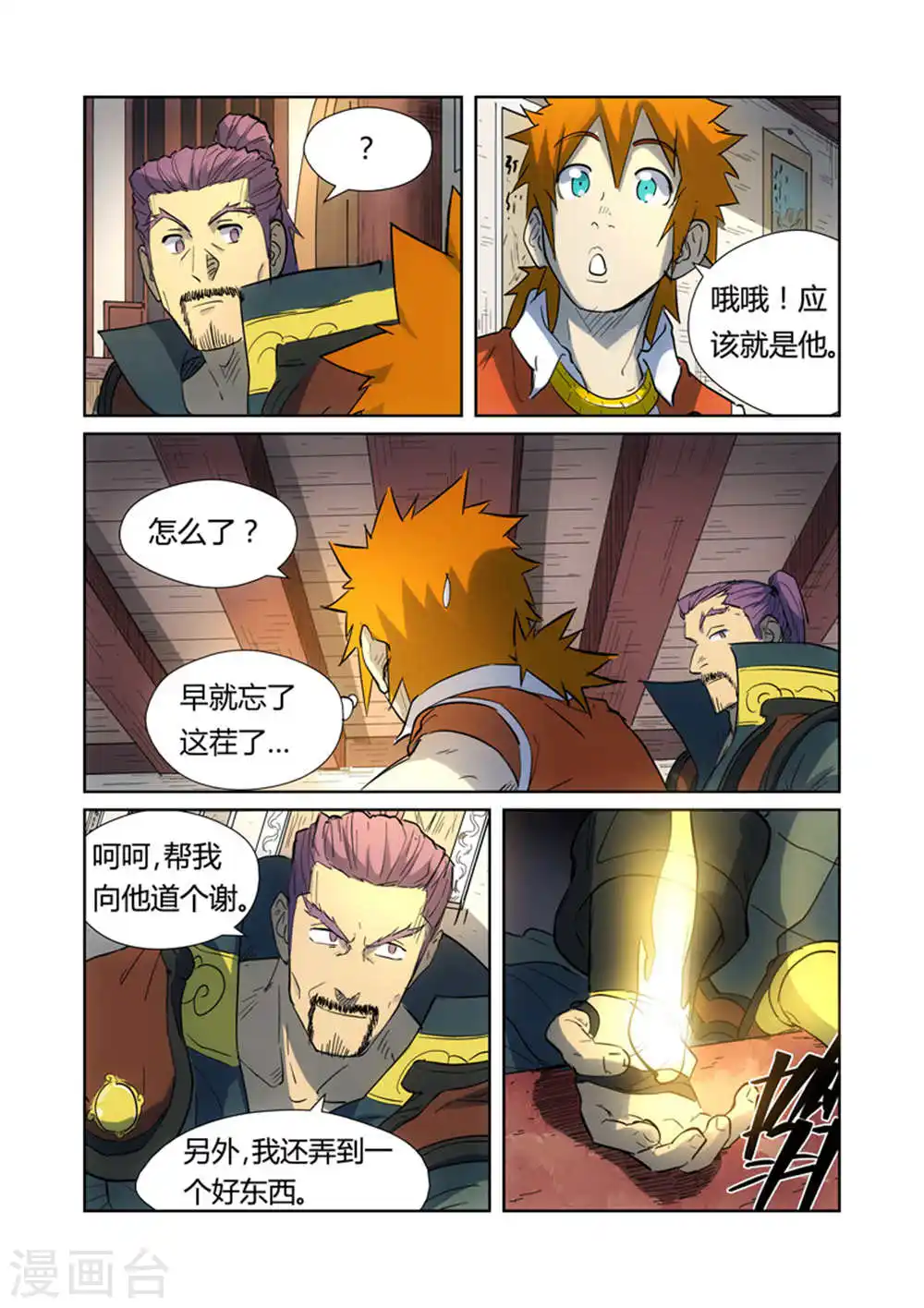 第187话1 大战之后的夜晚...4