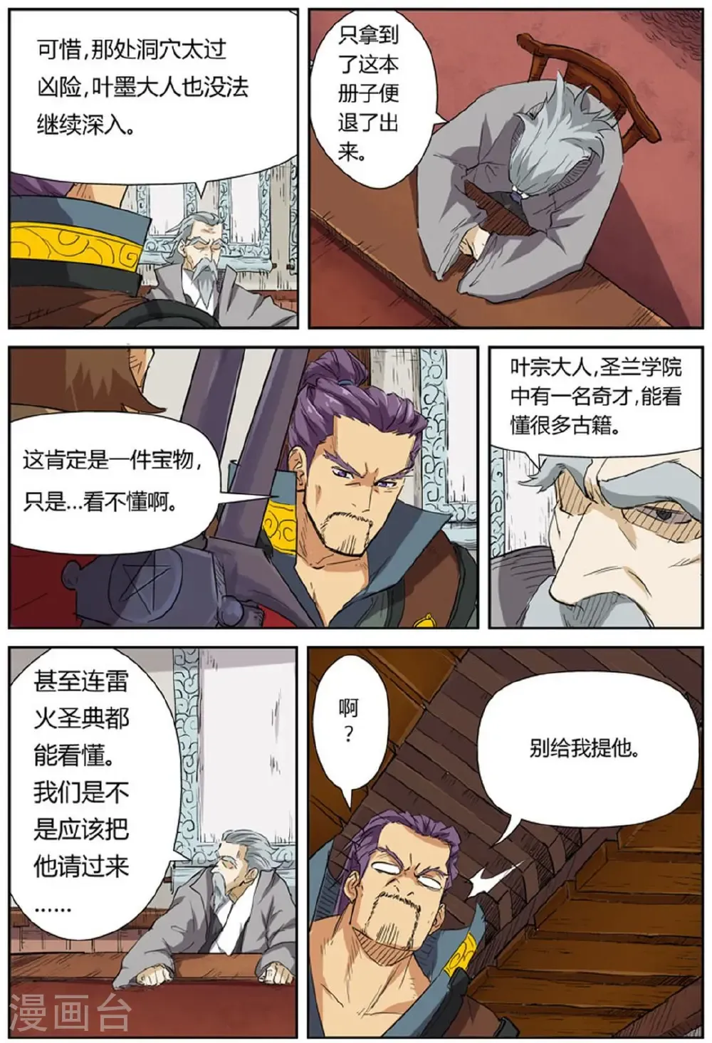 第118话2 神秘的本子3