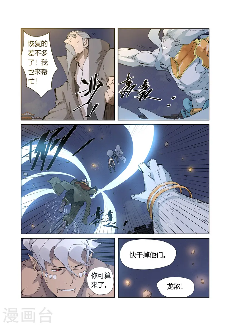 第212话1 龙煞8