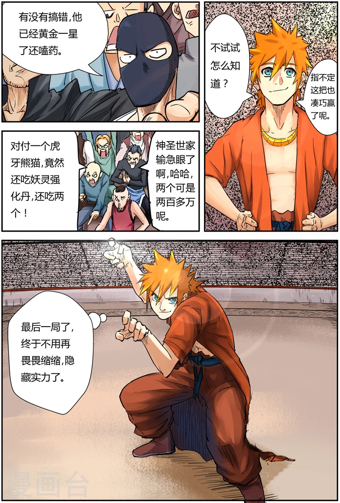 第105话 黄金妖灵师沉啸天7