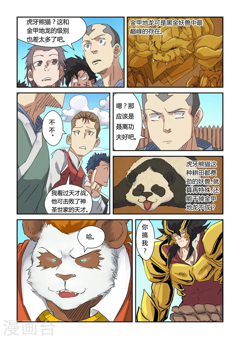 第143话 切磋切磋2