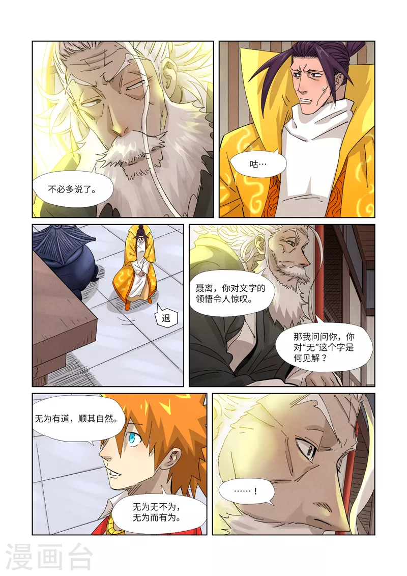 第365话1 拜师收徒5