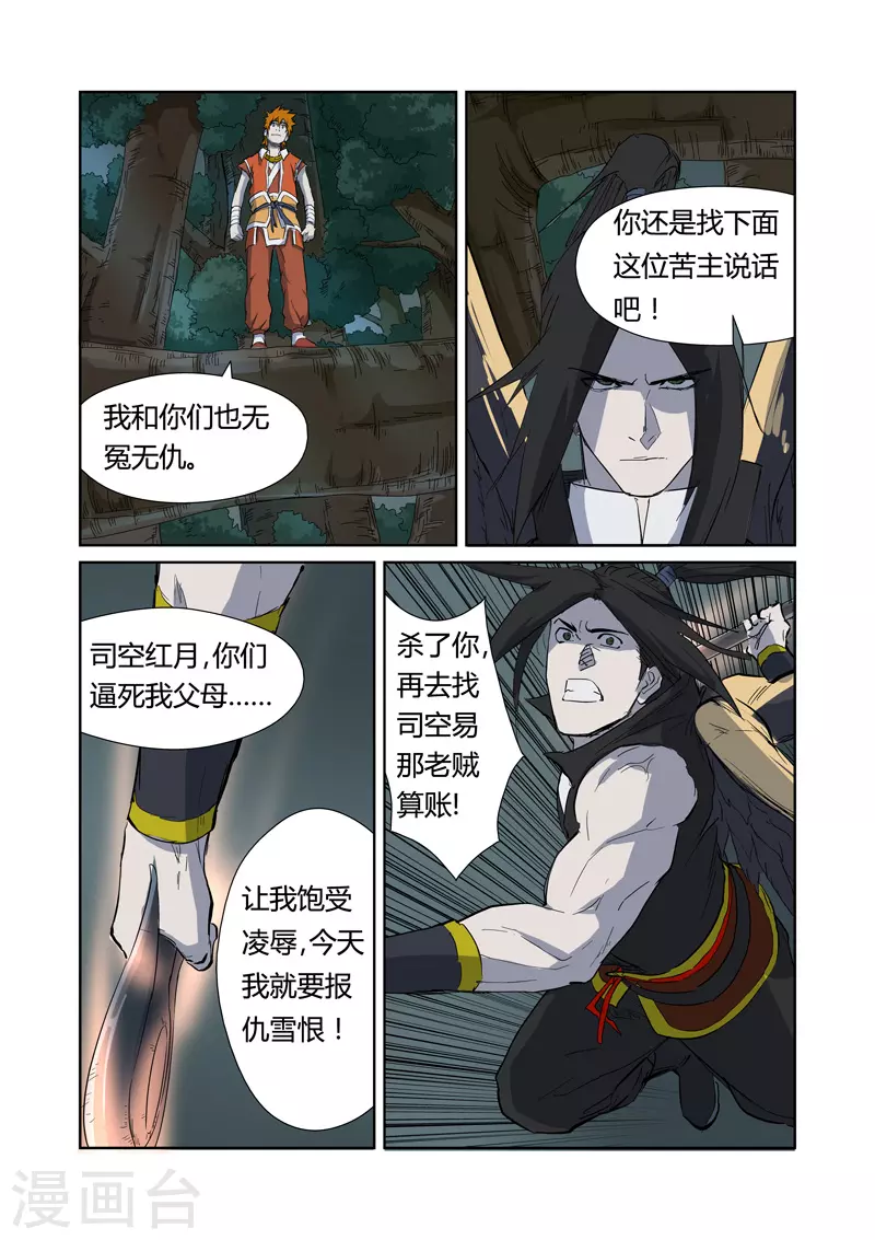第172话1 段剑VS司空红月！5