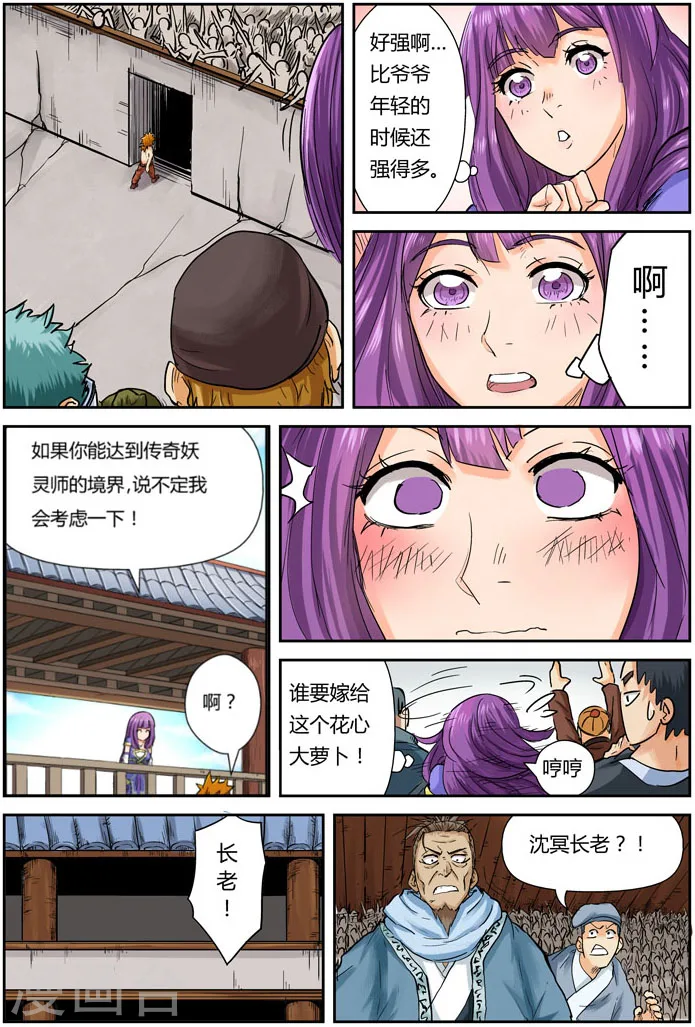 第106话 完胜16