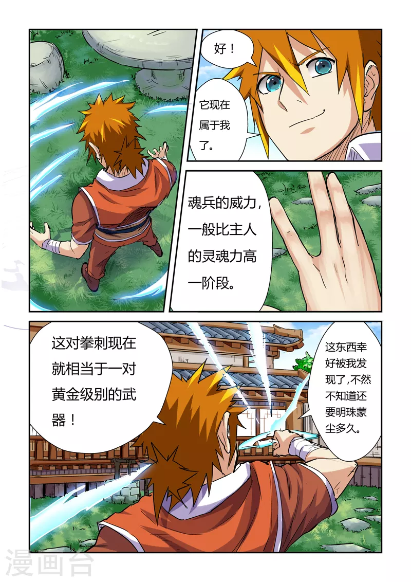 第99话 家族宝库14