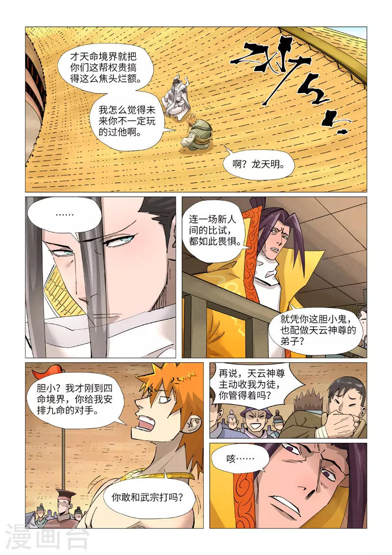 第373话2 不打了2
