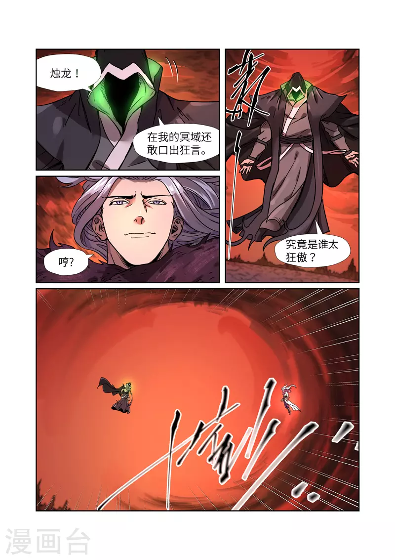 第283话1 烛龙4