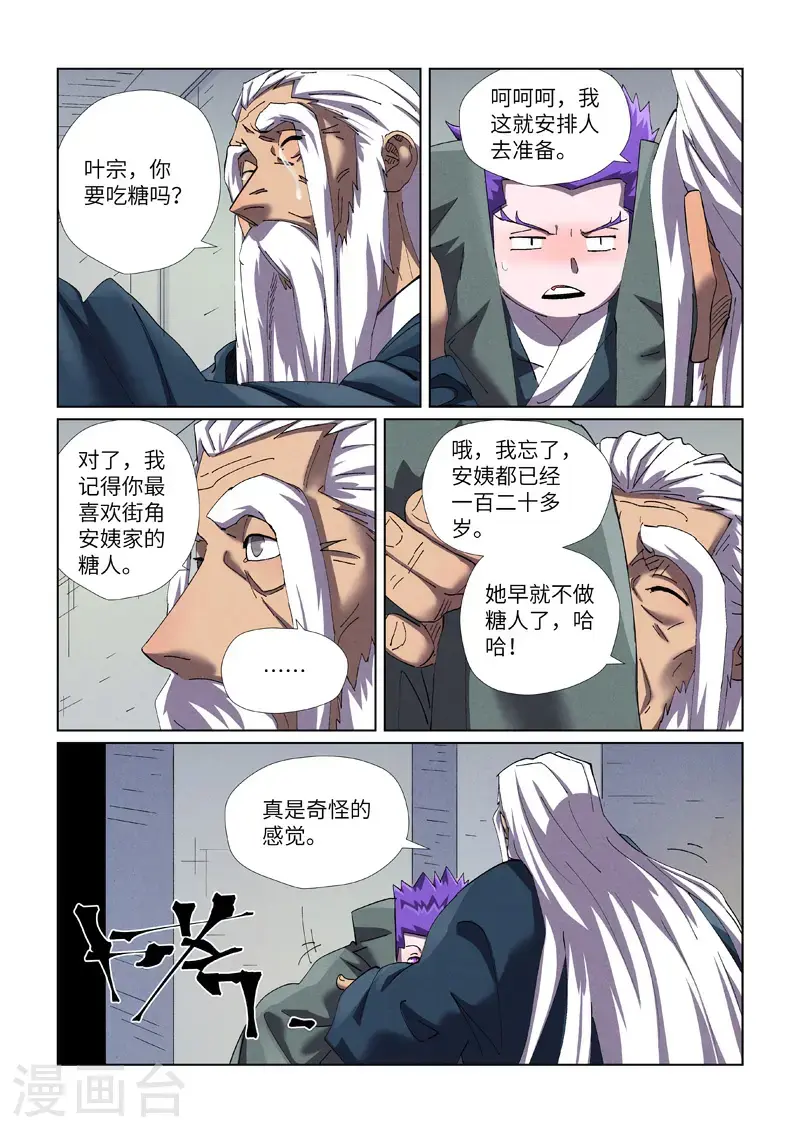 第456话2 举高高2