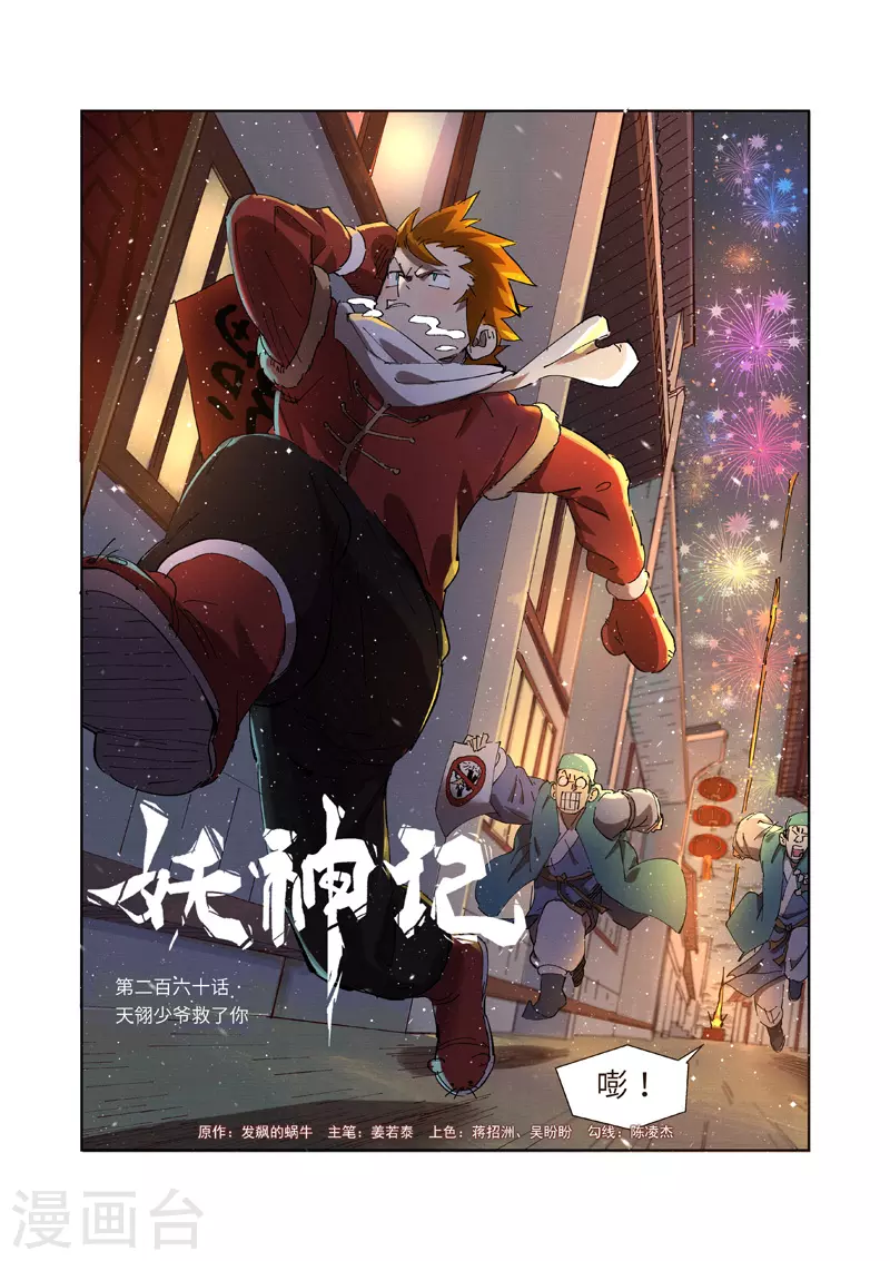 第260话1 天翎少爷救了你0