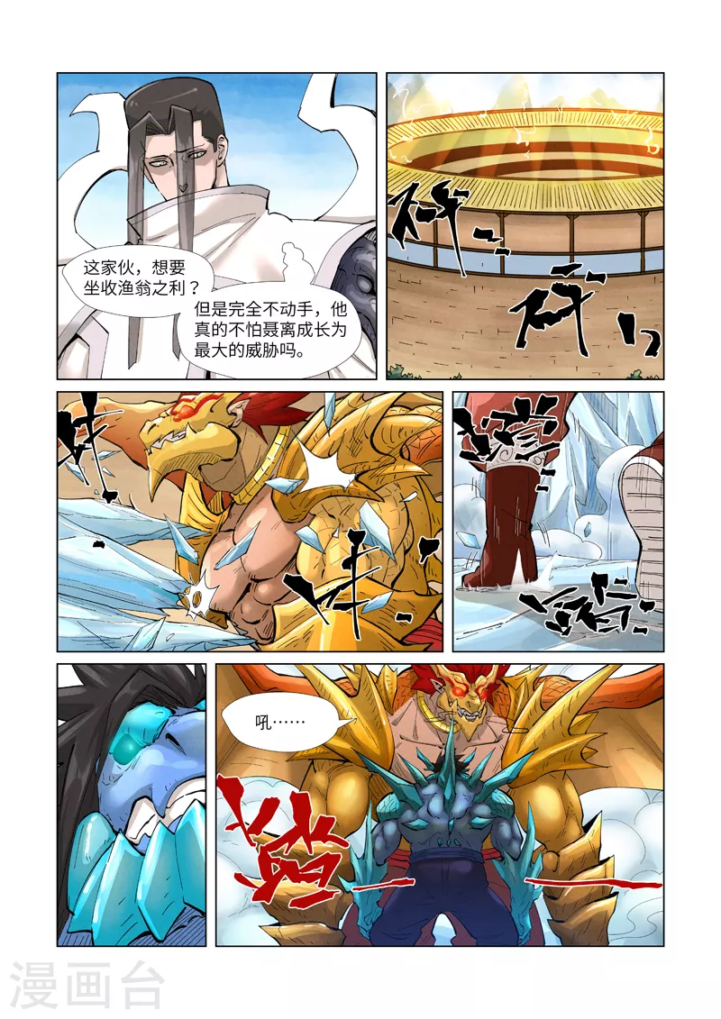第372话2 第三只妖灵？！4