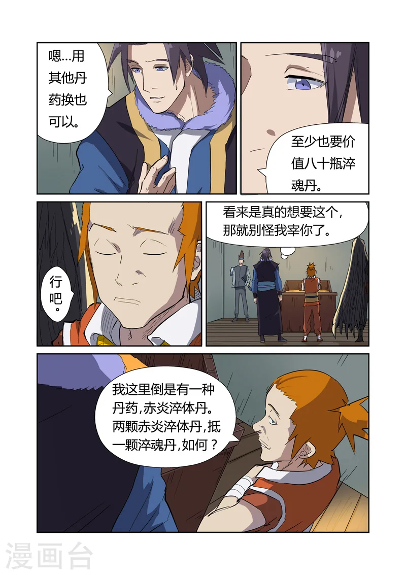 第166话2 飞刀6