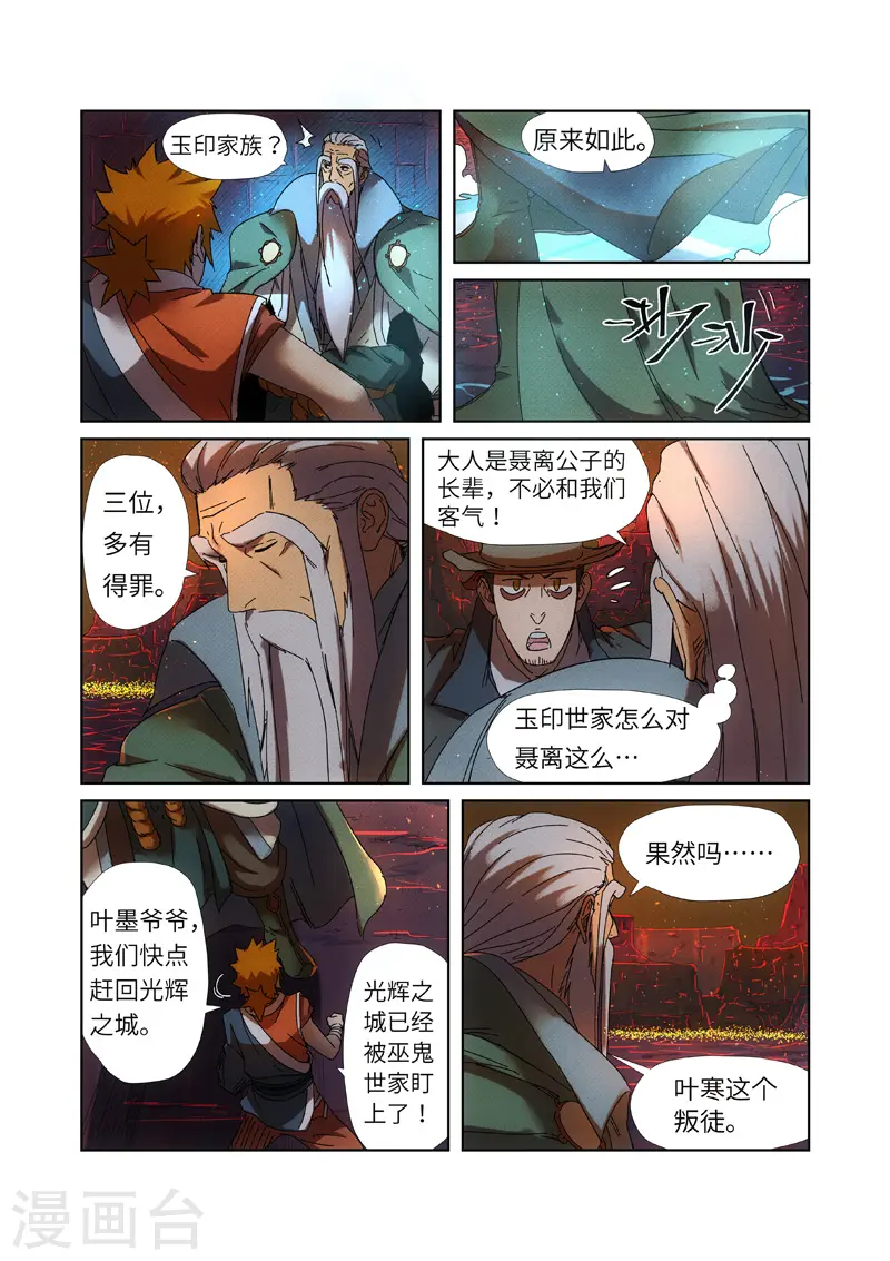第235话2 叶墨0