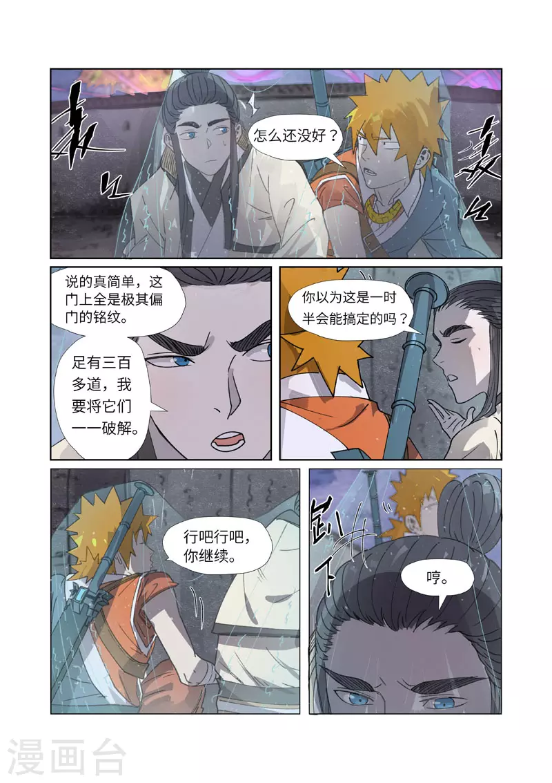 第266话1 破解铭文3