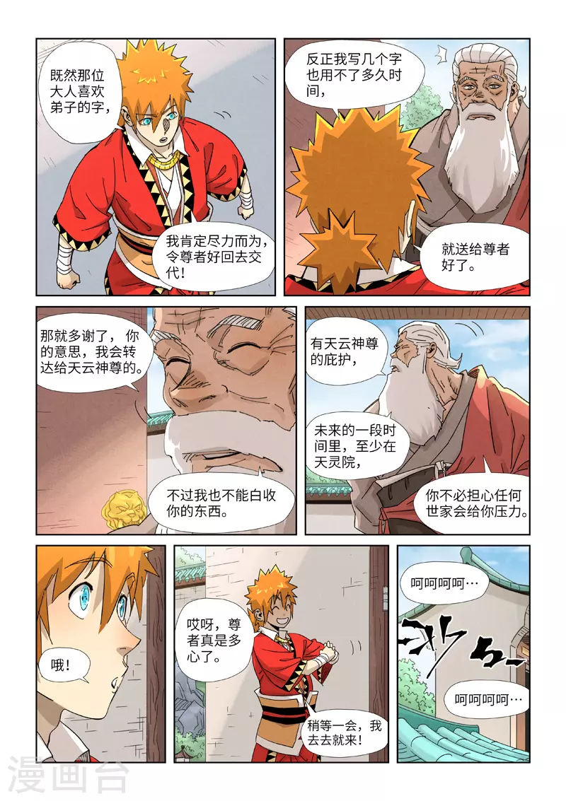 第345话1 写了好多字6
