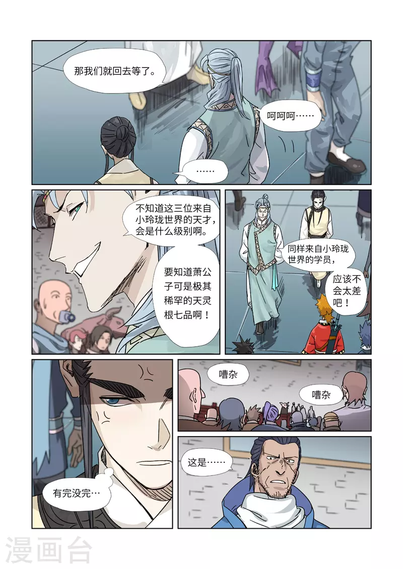 第298话2 灵根测试6