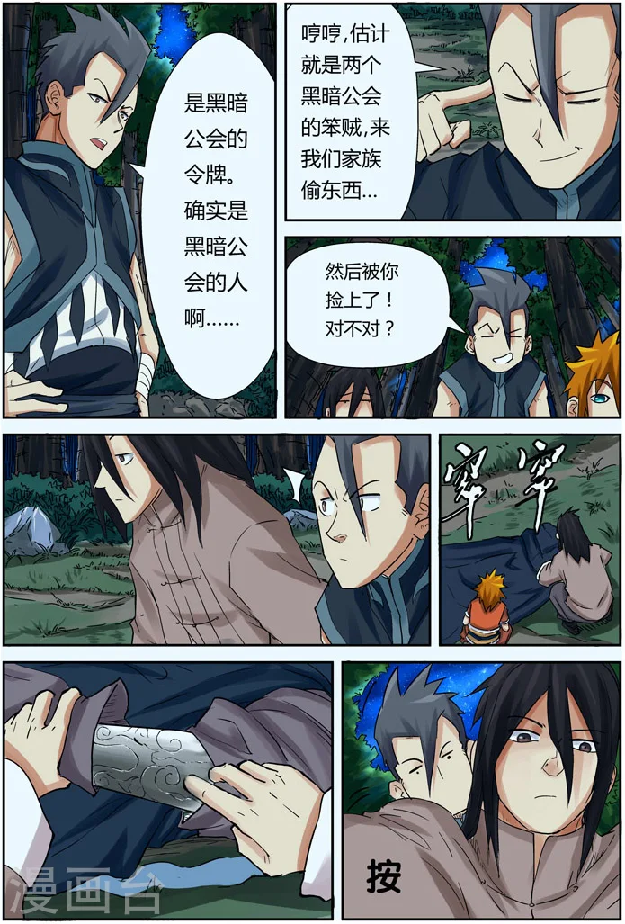 第88话 聂离vs云华执事16